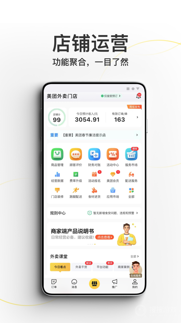 美团外卖商家版app6.99.0.93