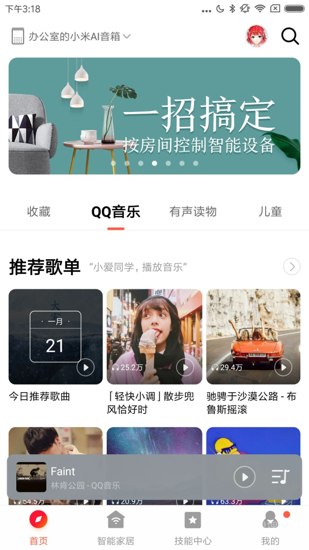 小爱音箱app2.4.53
