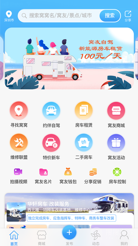 窝友自驾app9.8.11
