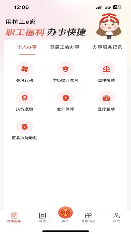 杭工e家app3.0.9