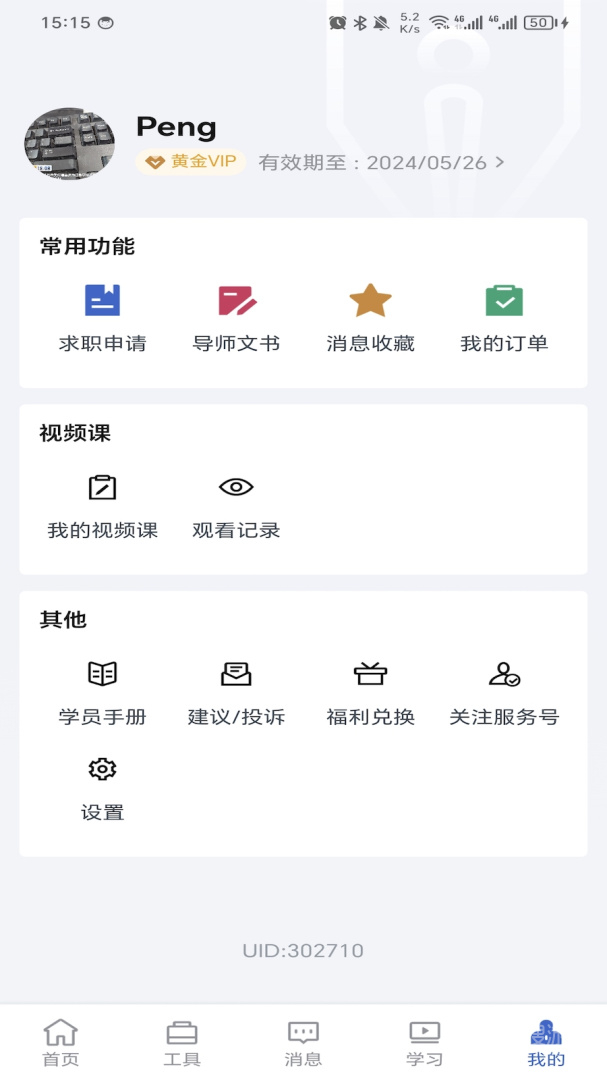 DBC职梦app1.0.14