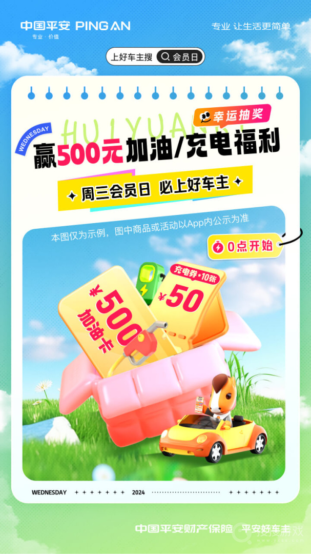 平安好车主app5.48.1
