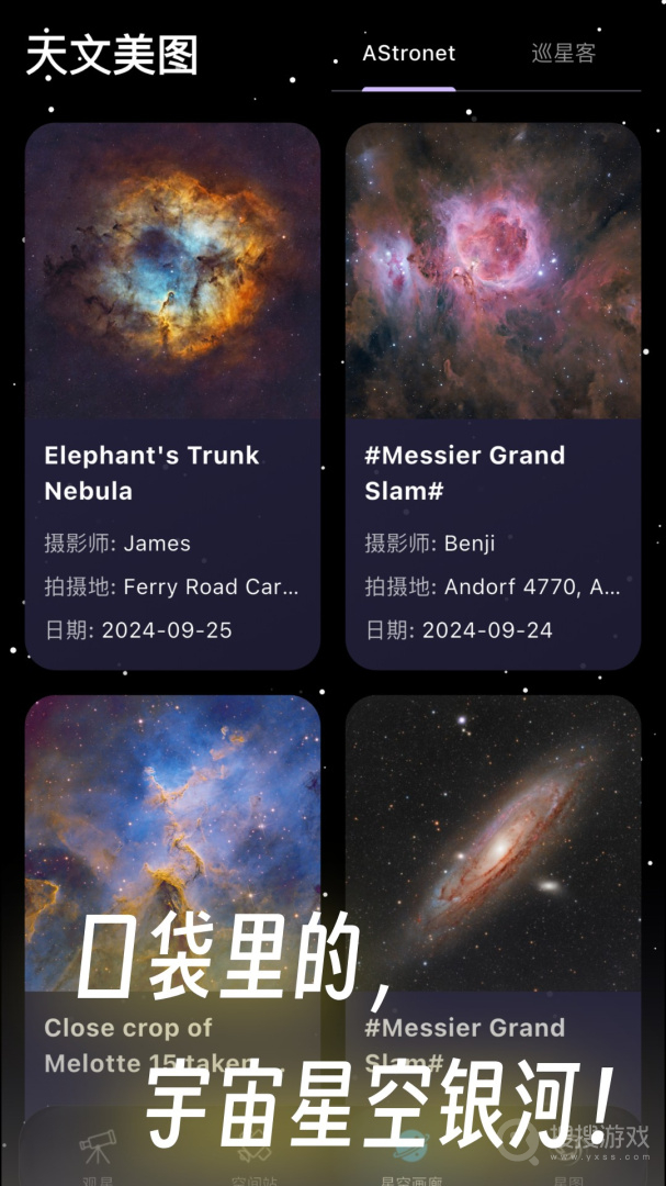 天文通app2.0.5