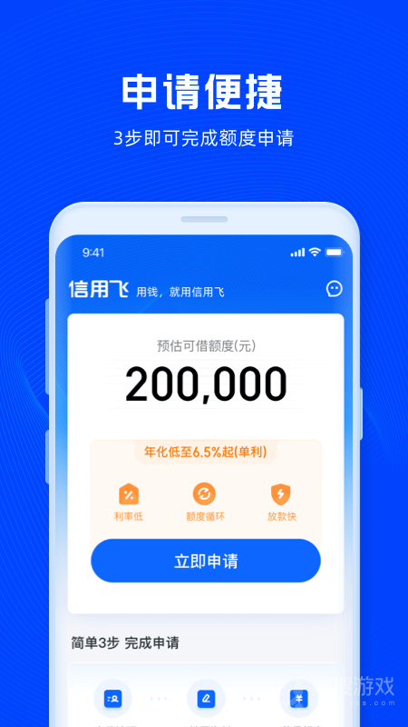 信用飞app7.1.3