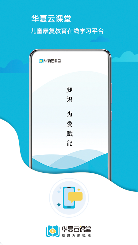 华夏云课堂app2.1.6