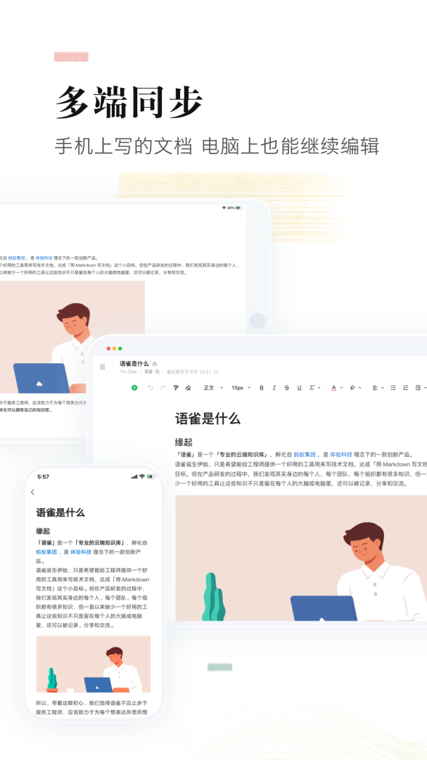 语雀app1.1.6