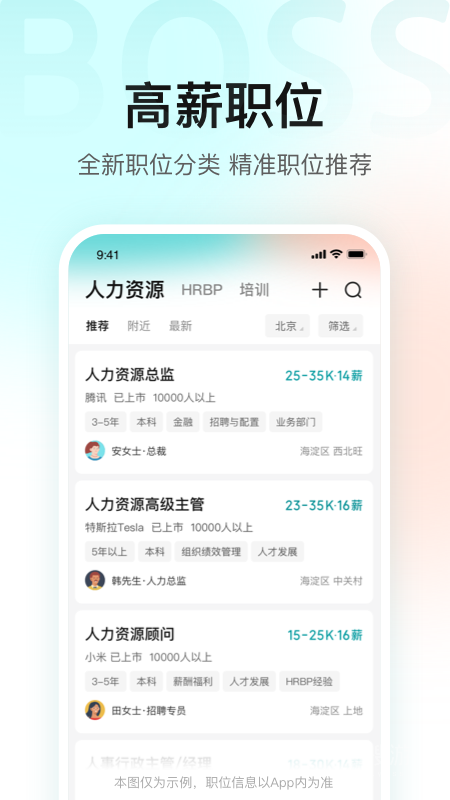 BOSS直聘app12.190