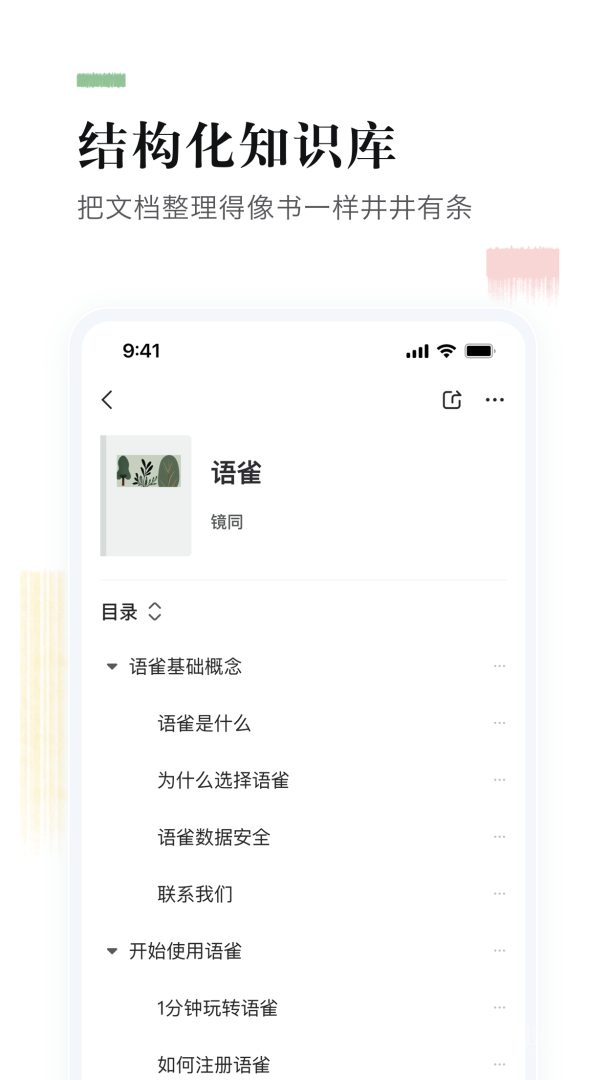 语雀app1.1.6