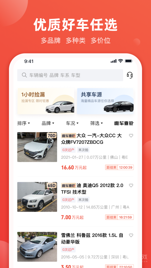 车唯拍app6.4.0