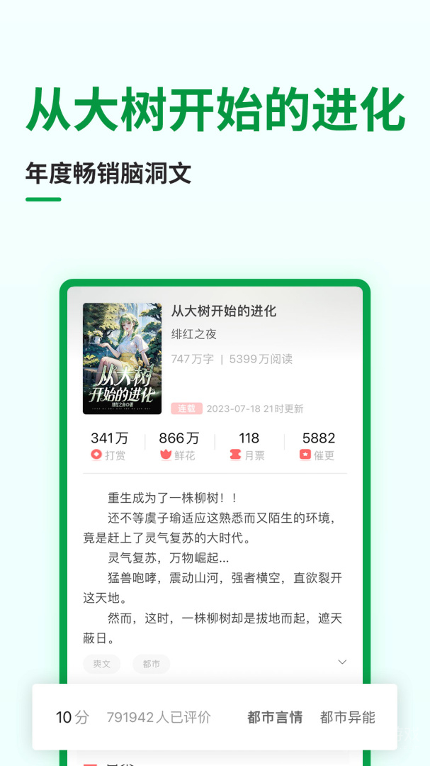 飞卢小说app7.1.6