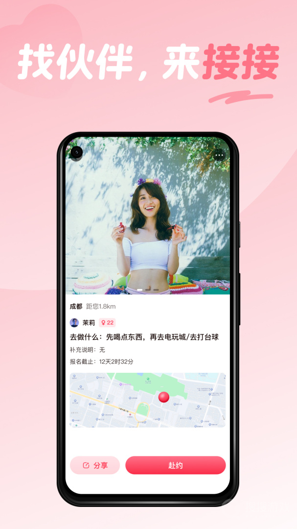 接接app3.0.08