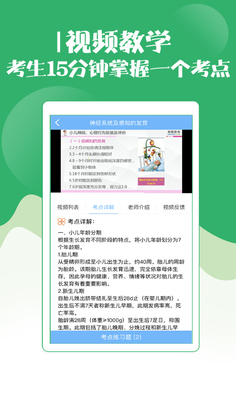 初级护师考试宝典app93.0