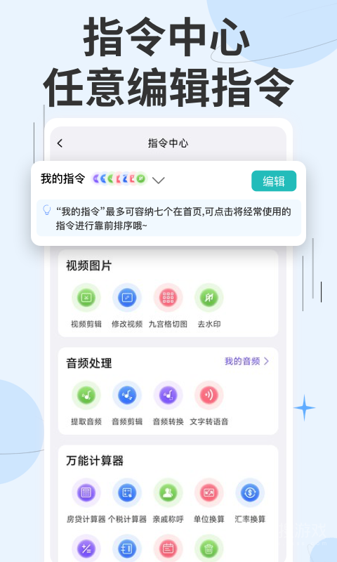 快捷指令app3.1.35