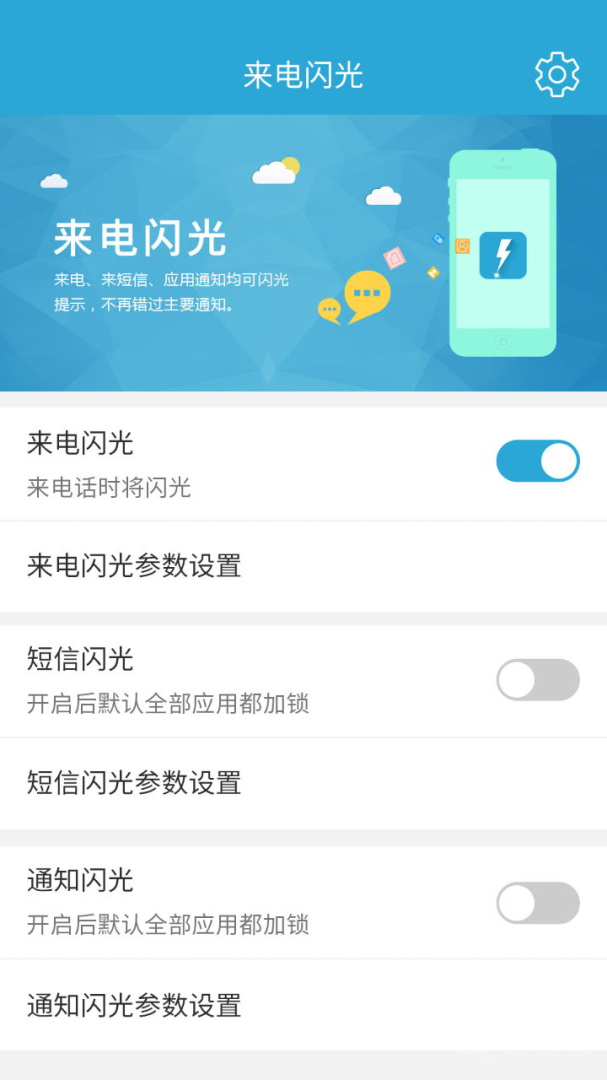 来电闪光灯光app9.6.5