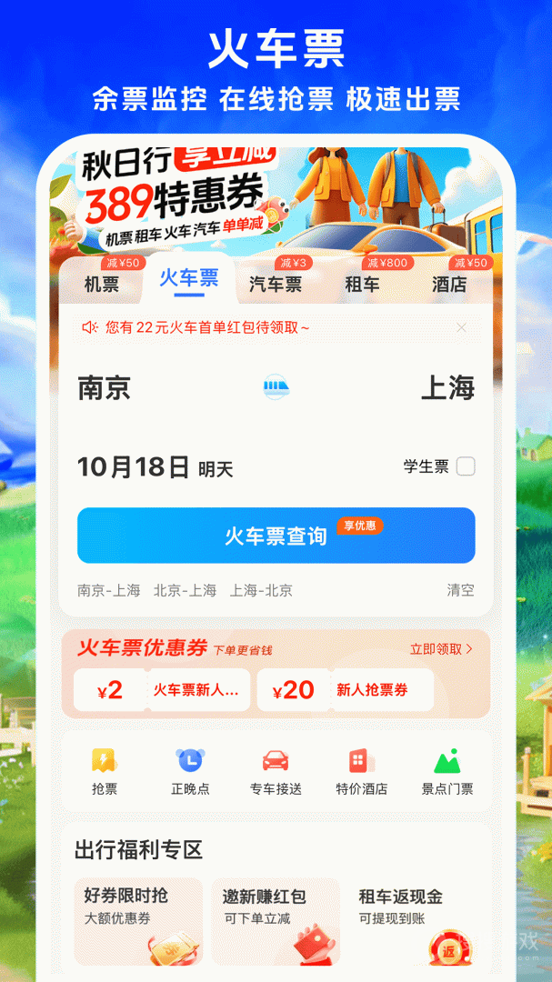 114票务机票火车票汽车票app9.0.3