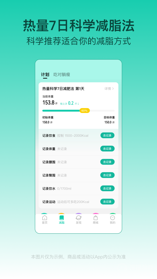 热量减肥法app4.7.0