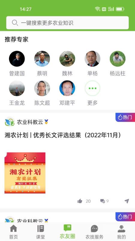 湘农科教云app2.9.11.1