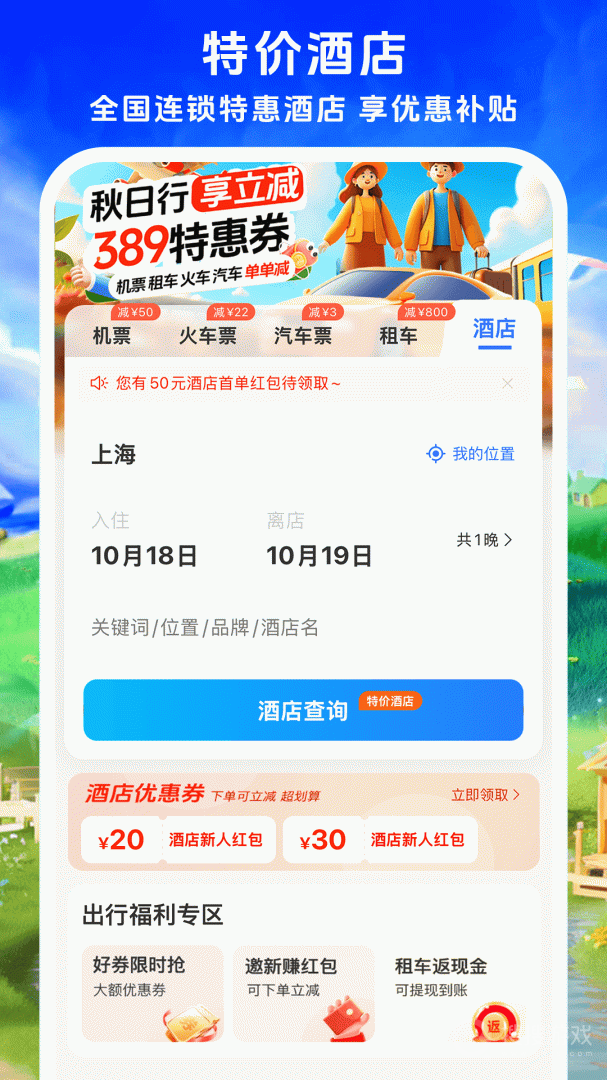114票务机票火车票汽车票app9.0.3