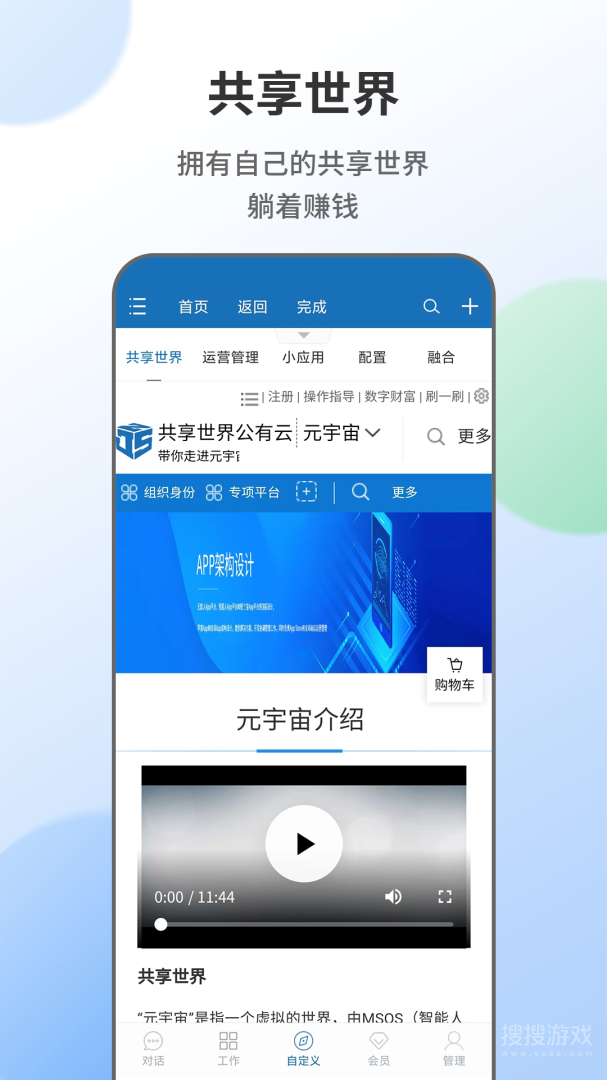 智能人app2.0.35