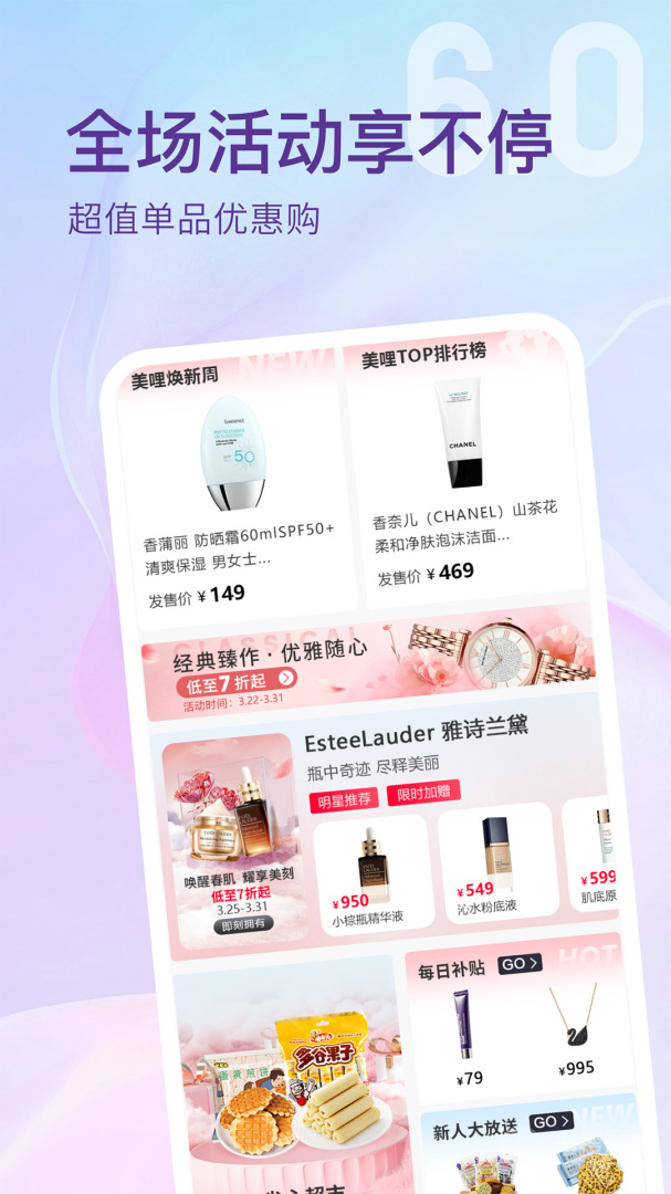 买买纷（改名美哩）app6.2.4