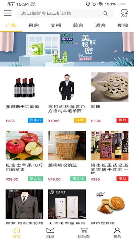手麦e茂app1.4.4