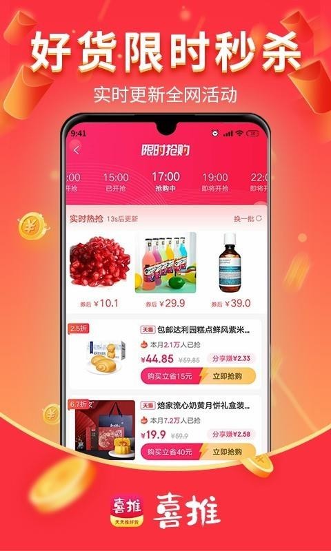 喜推app1.1.1