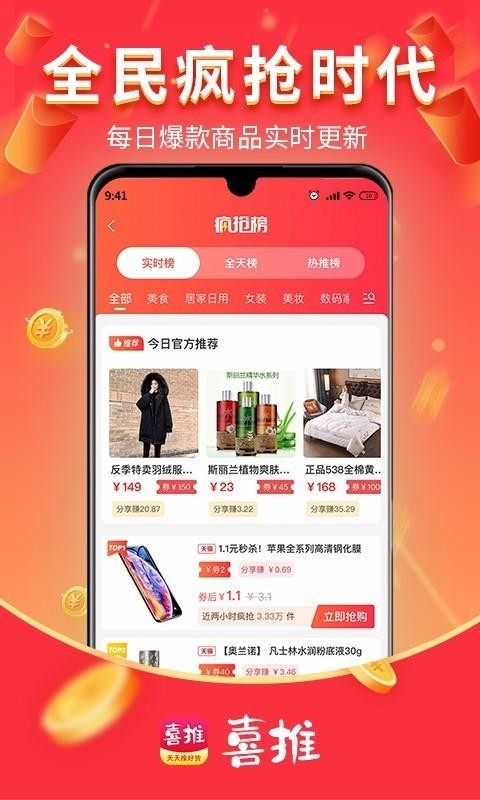 喜推app1.1.1