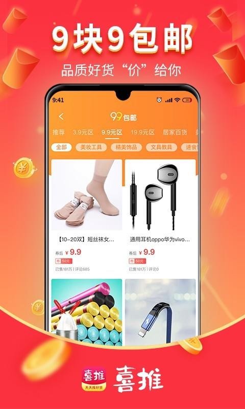 喜推app1.1.1