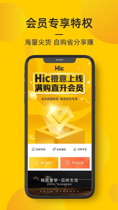 海橙嗨选app1.32.6