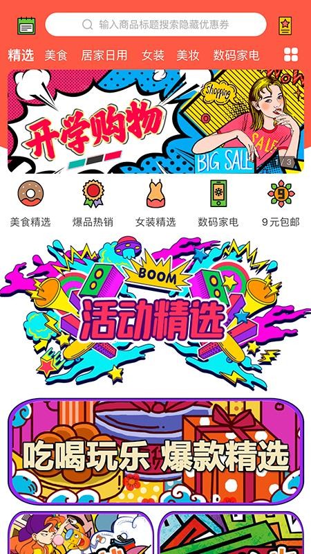 驴奋高佣app0.0.8