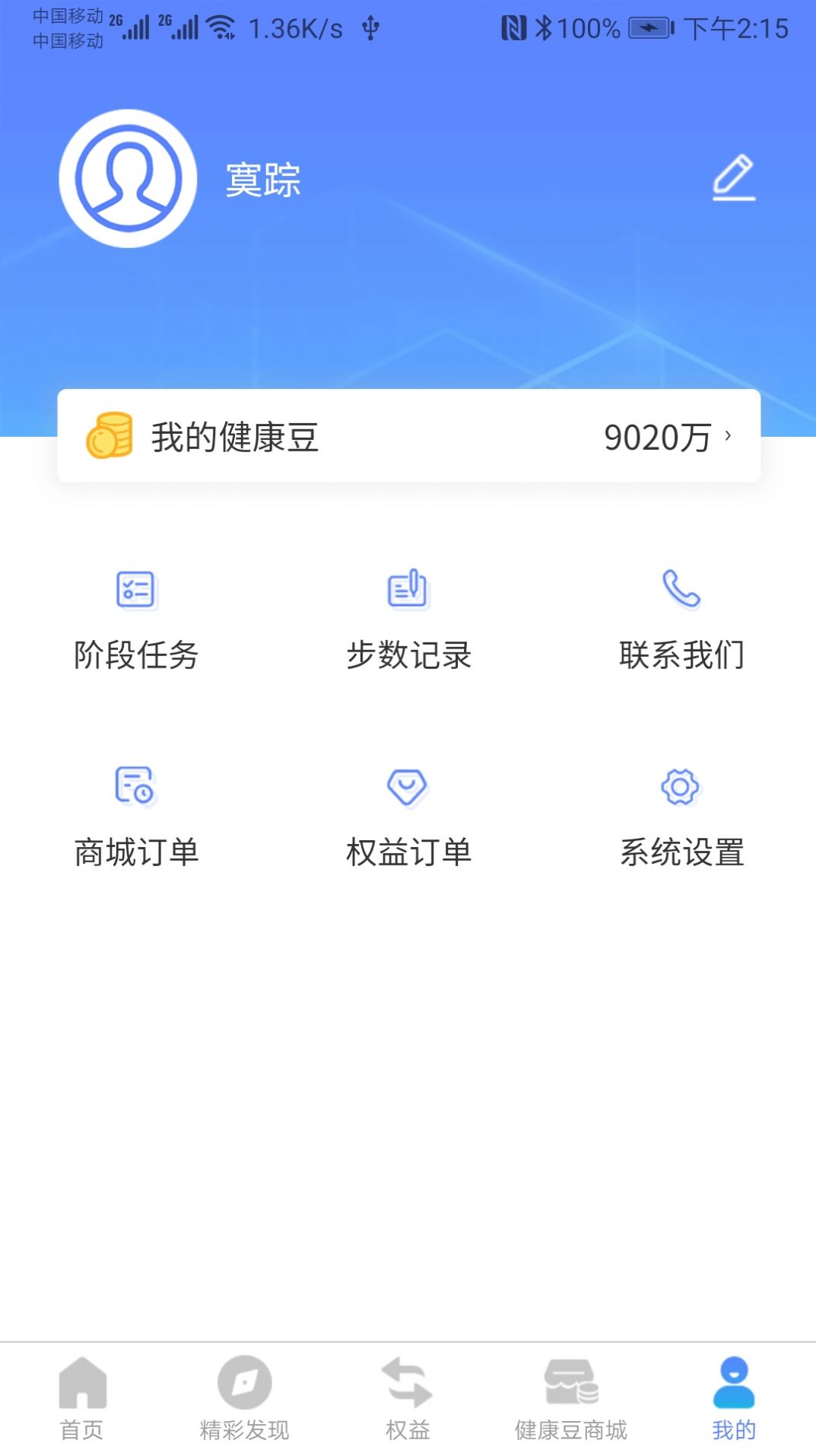 健康荟软件1.0
