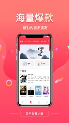 百年免费小说app1.0.0