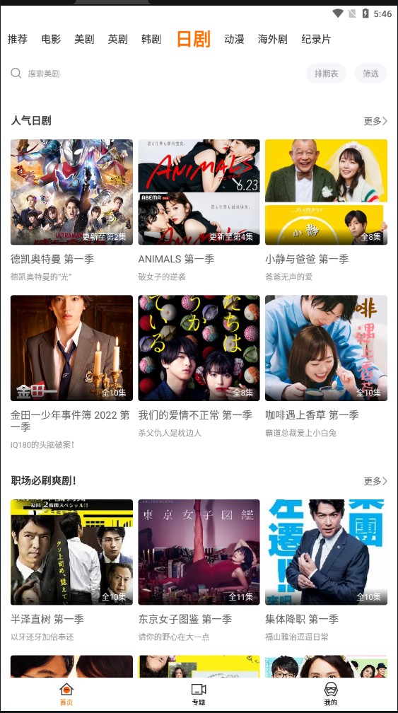 阿哥美剧去广告版app1.3.9