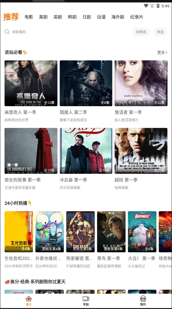 阿哥美剧去广告版app1.3.9