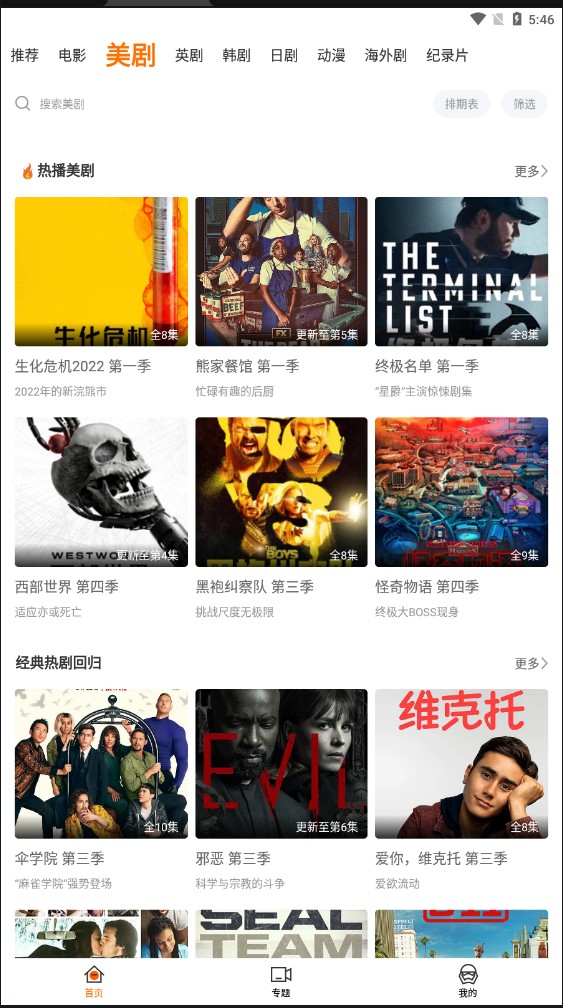 阿哥美剧去广告版app1.3.9