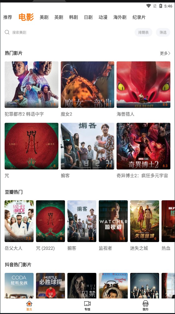 阿哥美剧去广告版app1.3.9