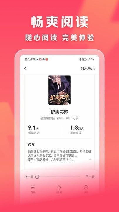 速读免费小说app2.2.8.4