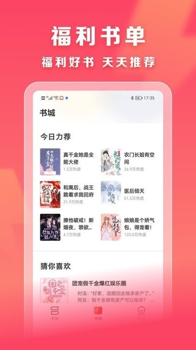 速读免费小说app2.2.8.4