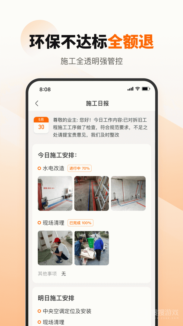 百安居app8.9.4