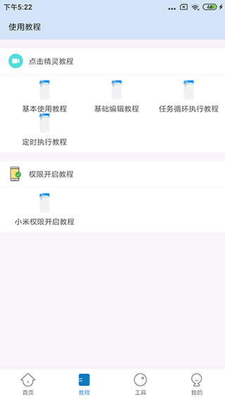 自动按键点击app7.6.6