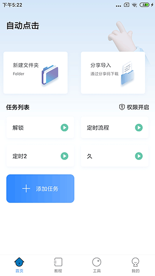 自动按键点击app旧版本7.6.6