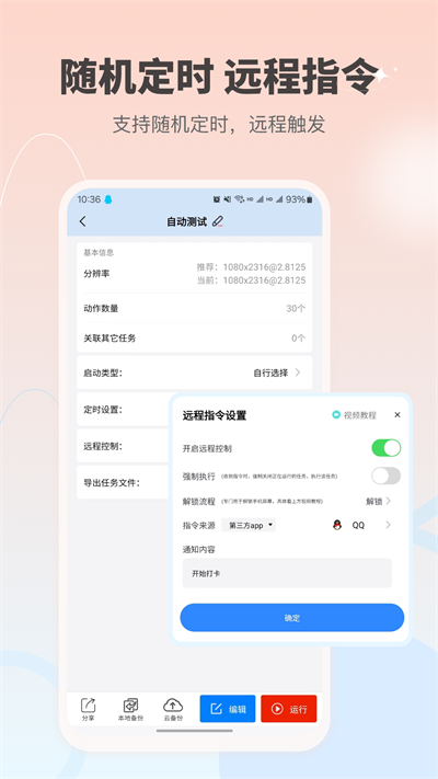 自动按键点击app最新版7.6.6
