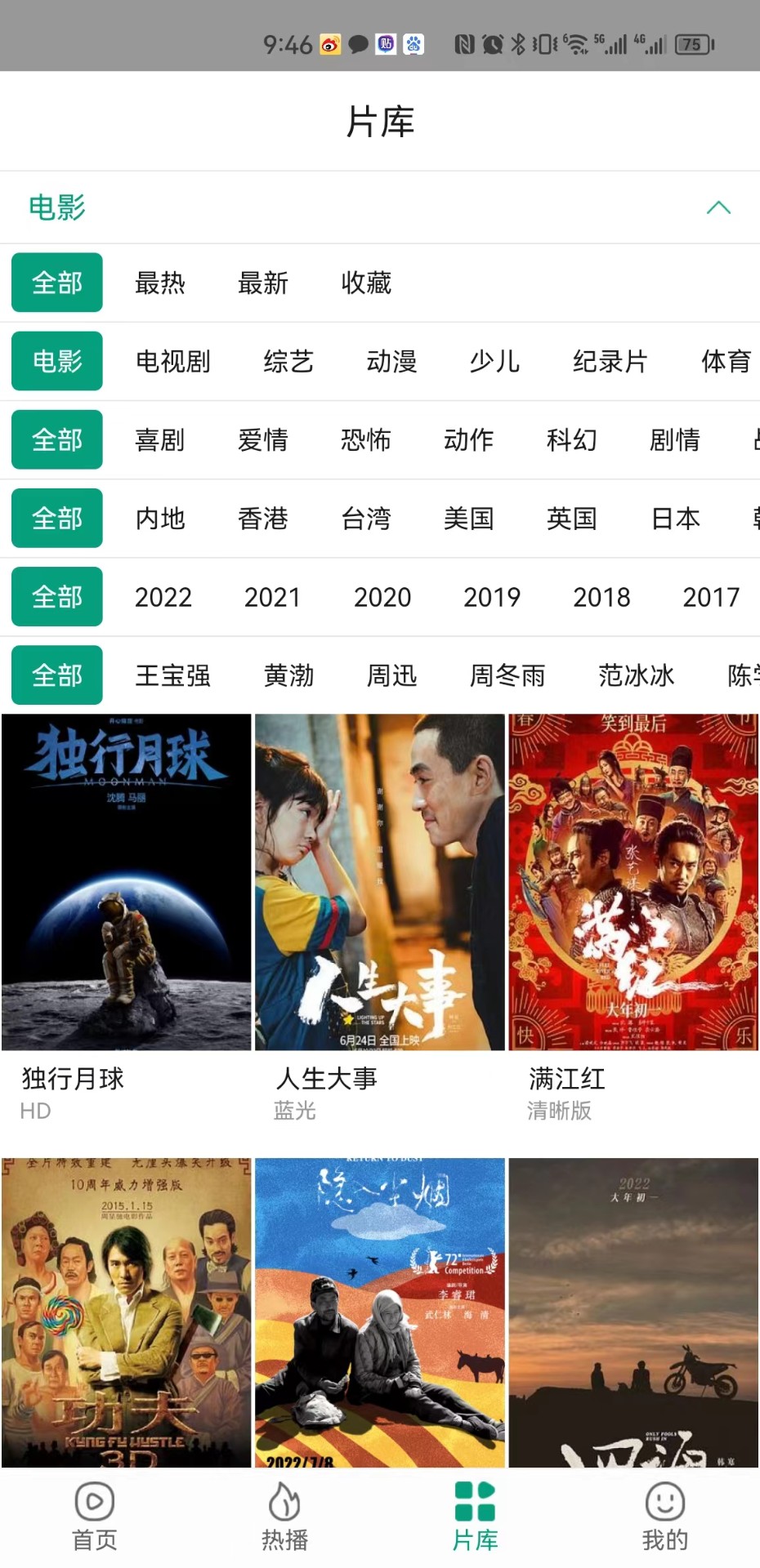 八马影院软件1.4
