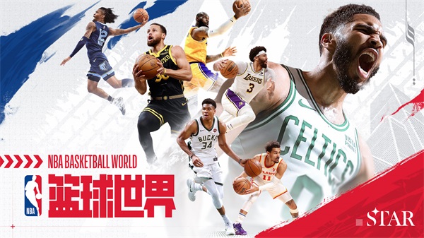 NBA篮球世界手游公测正版下载v1.1.8