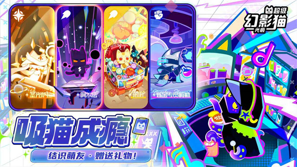 超级幻影猫光痕手游下载v0.3.8