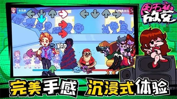 周五夜放克恐怖模组下载v2.0.2