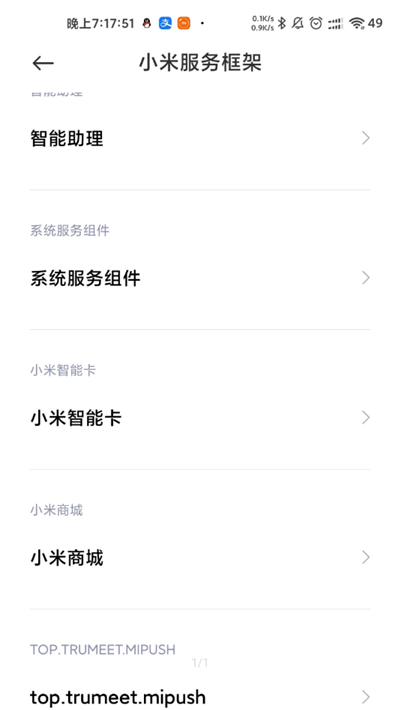 小米服务框架app7.0.56-C