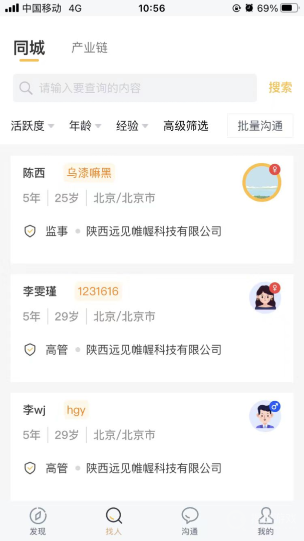 老板直聊app205