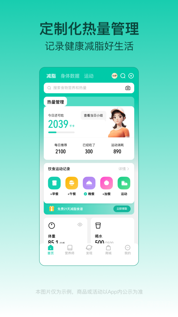 热量减肥法app4.7.0