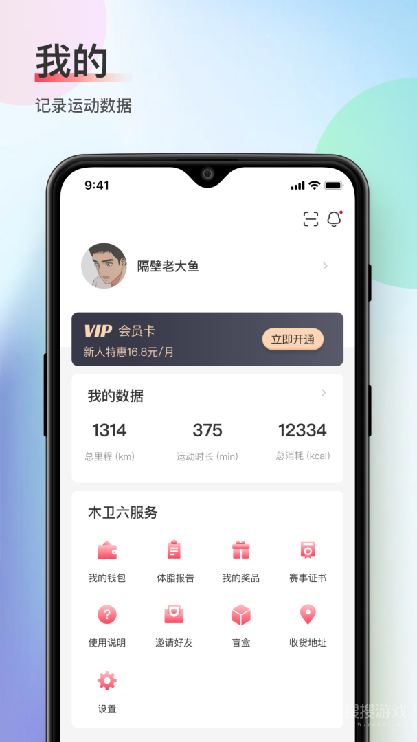 木卫六app3.2.0.0